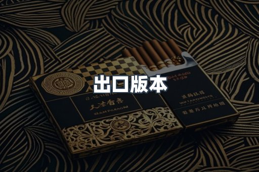 日本香烟系列
